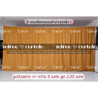 ผ้าม่านกั้นห้อง สีพื้น**แถมเชือก** ผ้ากั้นห้อง ฉากกั้น ม่านกั้น บังสายตา บังแสง ผ้าม่าน ผ้าม่านห้องนอน ผ้าฉาก