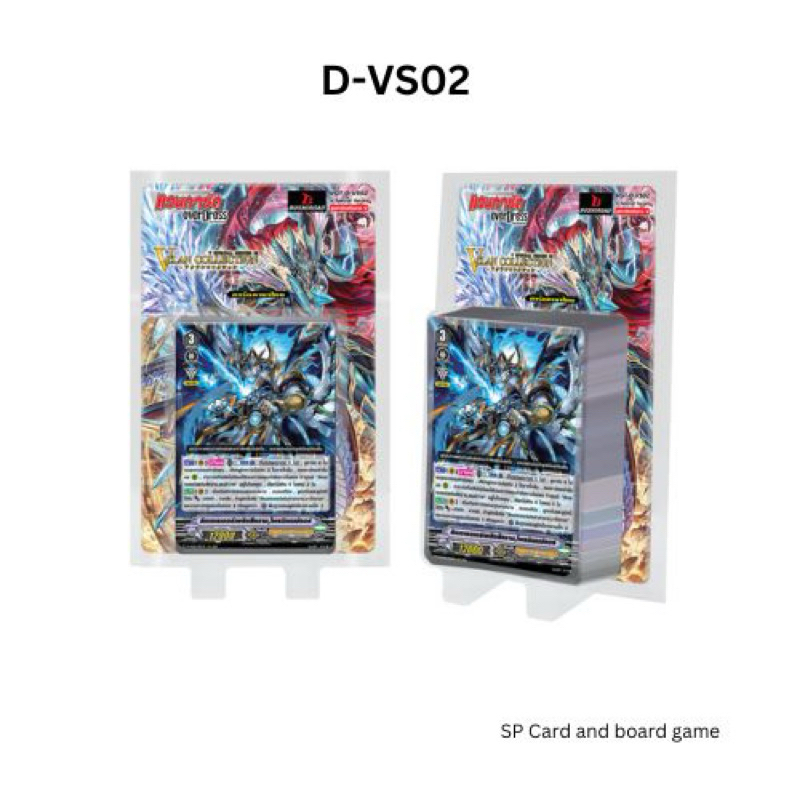 D-VS02 แวนการ์ด แยกแคลน