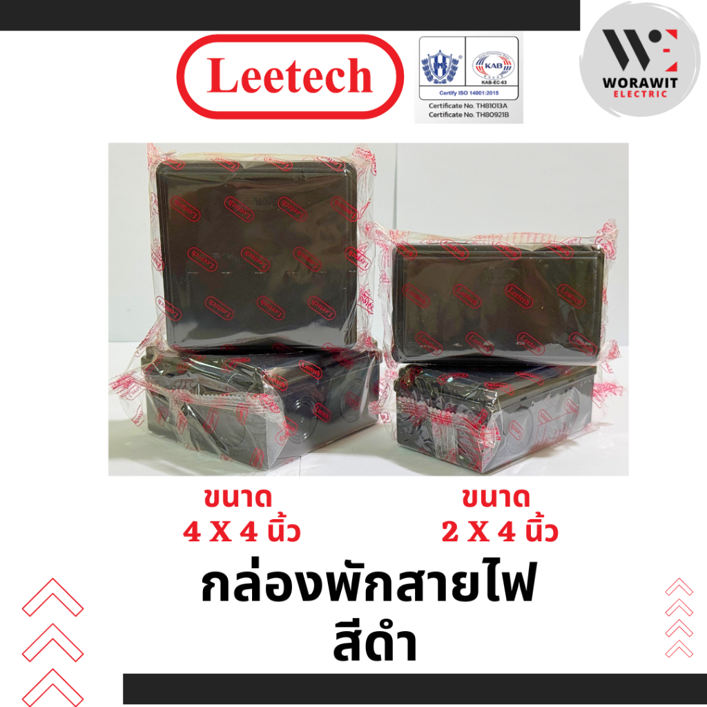 Leetech กล่องกันน้ำ กล่องภายใน-ภายนอก สีขาว ขนาด 2x4 นิ้ว (WX305W) และ 4x4 นิ้ว (WX404W) สี่เหลี่ยม