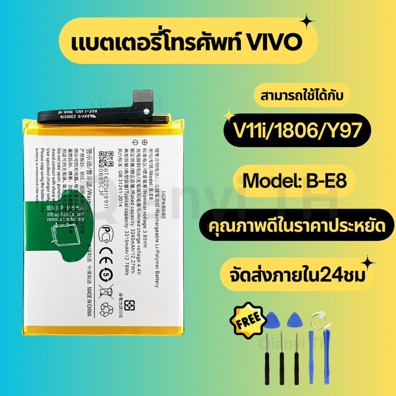 แบตเตอรี่ Battery for VIVO V11i/1806/Y97 แถมฟรีชุดไขควง B-E8