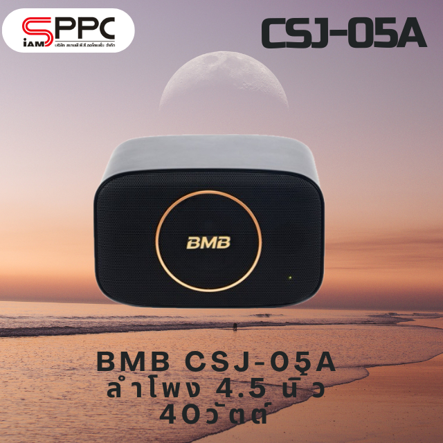 ลำโพงเล็ก 4.5นิ้ว 40วัตต์ BMB CSJ-05A Bluetooth Active Speaker รับประกัน1ปี