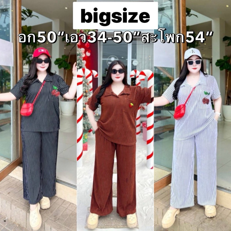 a184ชุดเซ็ตสาวอวบอ้วนเชอรี่ริ้วคอปก อก50“เอว36-50”สะโพก54“ ผ้าท๊อฟฟี่