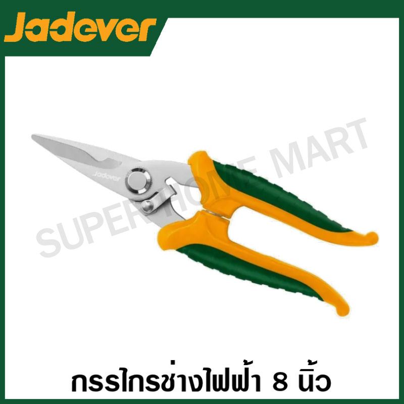 Jadever กรรไกรช่างไฟฟ้า ขนาด 8 นิ้ว รุ่น JDSX1618 ( Electrician's scissors ) กรรไกรช่างไฟ