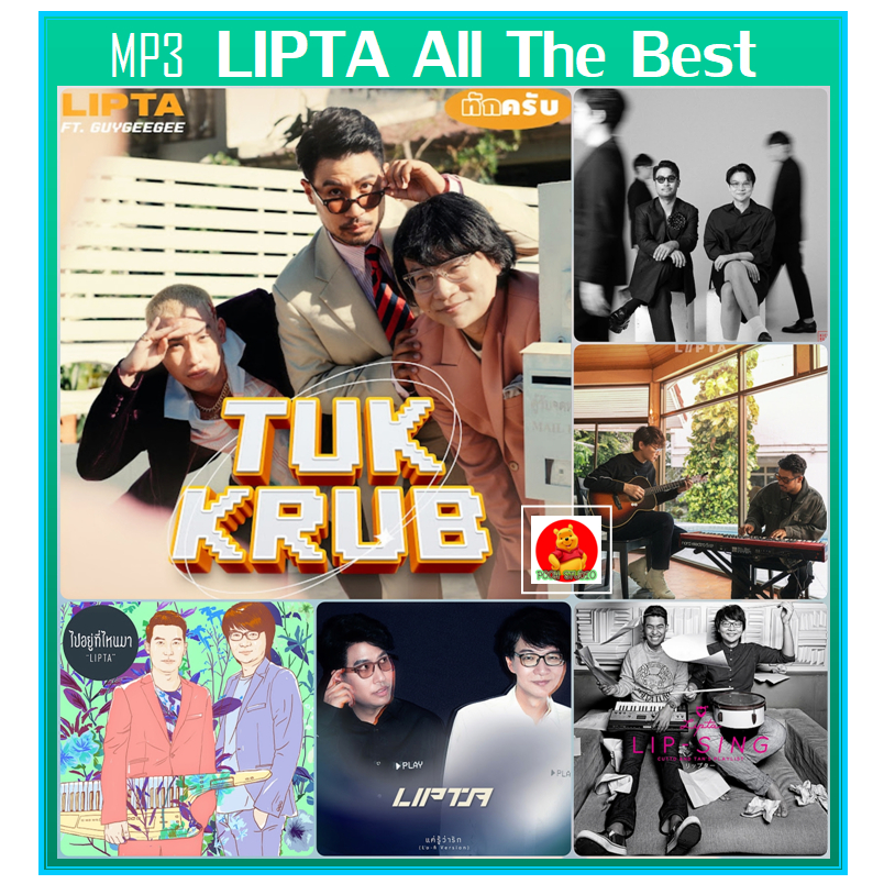 [USB/CD] MP3 Lipta ลิปตา รวมฮิตเพลงดัง 2015-2024 #เพลงไทย ☆☆☆ใช้ในรถยนต์ได้☆☆☆