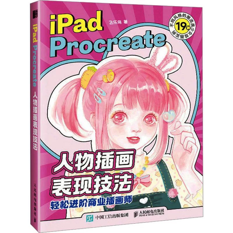 หนังสือสอนวาดรูป แอ้ป Procreate