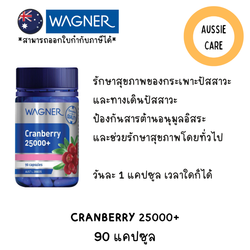 Wagner Cranberry 25000+ 90 Capsules