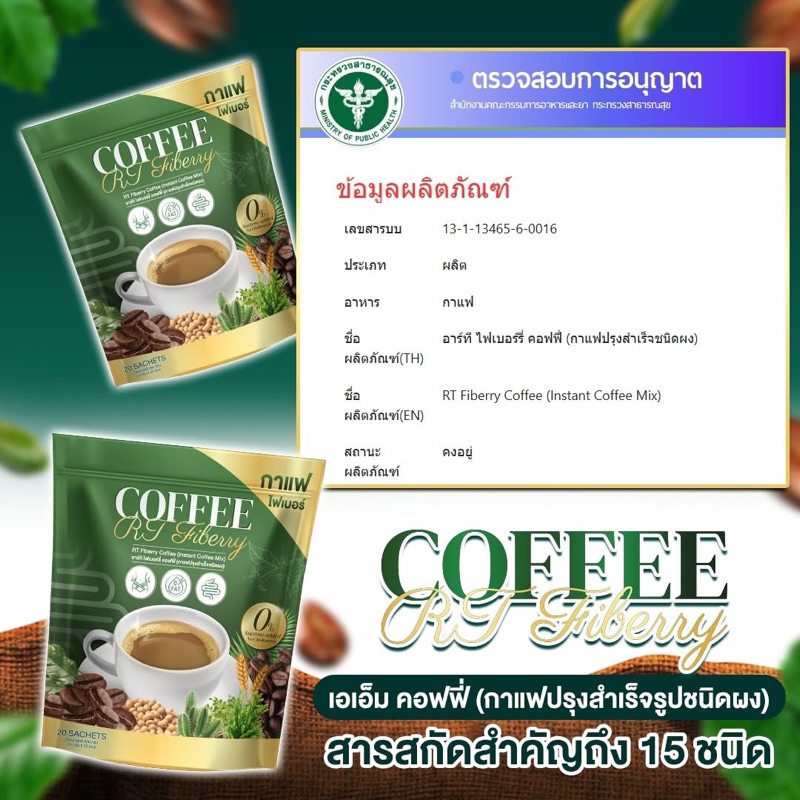 พร้อมส่ง เซต 2 ห่อ 40 ซองกาแฟ RT ไฟเบอร์ ช่วยดูแลลำไส้ เรื่องการขับถ่าย ราคา ถูกที่สุด ดีลบีเคเค แกลเลอรีภาพที่ 2