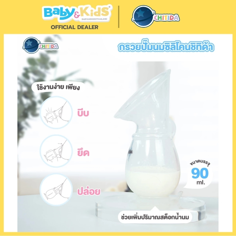 🎈Silicone Breast Milk🎈Chitida กรวยปั๊มนมซิลิโคน กรวยซิลิโคนเก็บน้ำนม คุณภาพดี มีฝาปิด รูปที่ 2