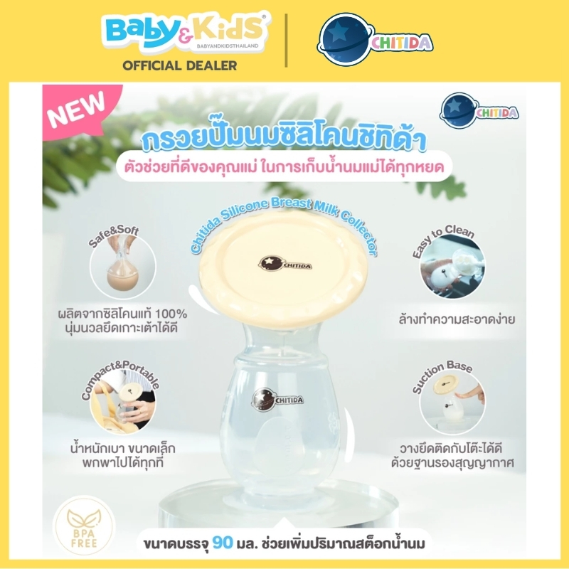 🎈Silicone Breast Milk🎈Chitida กรวยปั๊มนมซิลิโคน กรวยซิลิโคนเก็บน้ำนม คุณภาพดี มีฝาปิด รูปที่ 4