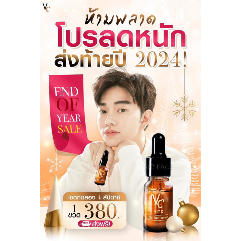 [ซื้อในไลฟ์ลด50%ของแท้มีQRสแกน] VC Vit C Bio Face Serum เซรั่มวิตซีน้องฉัตร 10 มิลลิลิตร