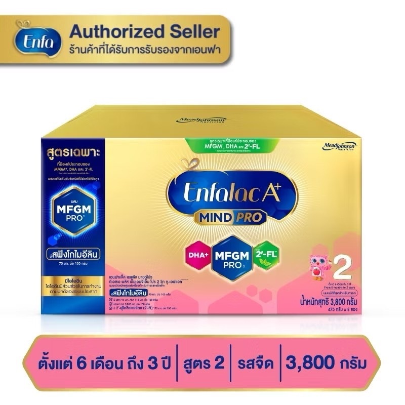 Enfalac A+ เอนฟาแลค สูตร 2 สำหรับ6 เดือน - 3 ปี ขนาด 3800 กรัม (1 กล่อง )MG