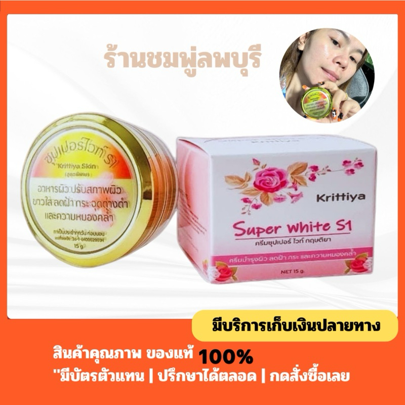 ครีมซุปเปอร์ไวท์S1 ครีมS1 ➤กดสั่งผ่าน 𝐕𝐃𝐎 ลด 𝟑𝟎𝟎฿ ครีม