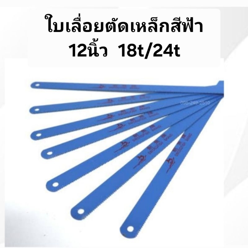 ใบเลื่อยตัดเหล็กสีฟ้าไฮสปีด12นิ้วฟันเลื่อย18tและ24tเหล็กไฮ-คาร์บอน