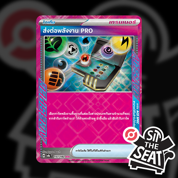 [POKEMON TCG] Single Card การ์ดโปเกมอน แยกใบ - [ACE SPEC] ส่งต่อพลังงาน PRO