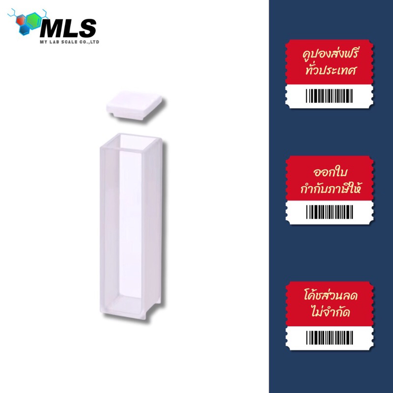 QUARTZ CUVETTE, PATH LENGTH 10 MM., VOL. 3.5 ML