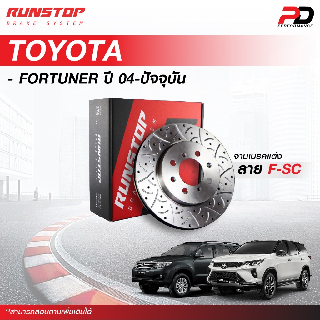 จานเบรค RUNSTOP เจาะรูเซาะร่อง สำหรับรถ TOYOTA FORTUNER (คู่)