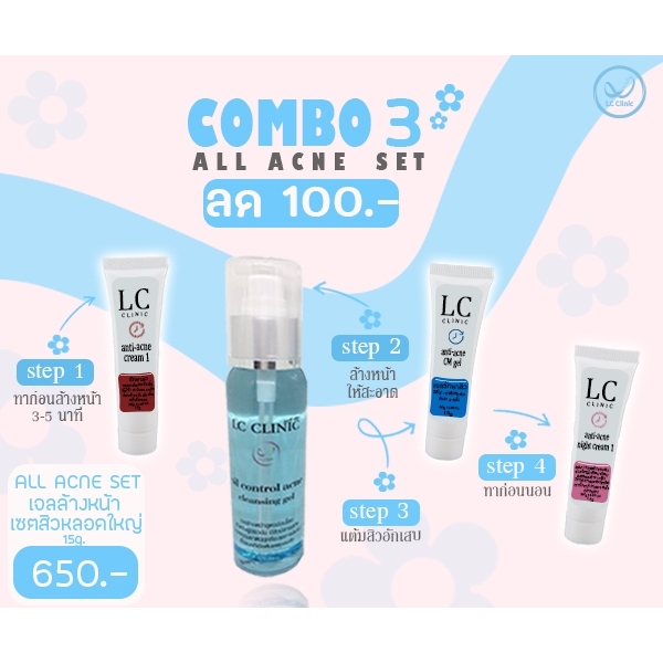 COMBO SET3 All Acne Set เซตเจลล้างหน้าสูตรผิวมัน&ผิวปกติ และเซตสิวหลอดใหญ่ (ลด100.-)