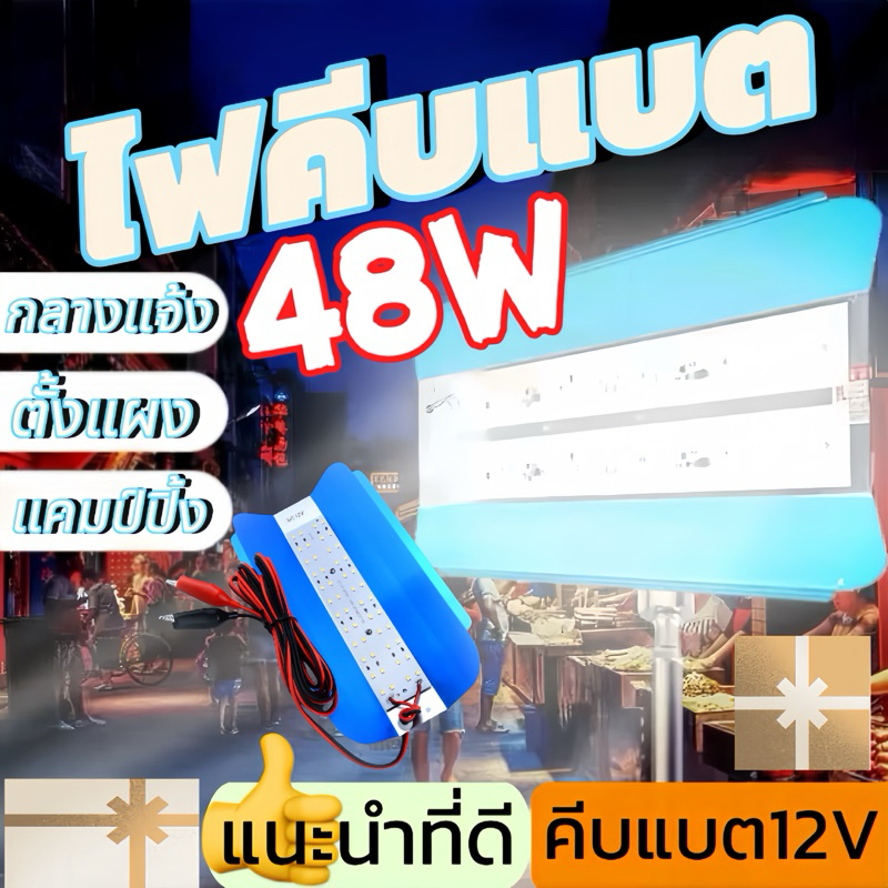 ไฟคีบแบต 48วัตต์ 36วัตต์ 15วัตต์ แสงสีขาวสปอตไลท์ คีบแบต (ไฟ 12V) Spotlight LED48W
