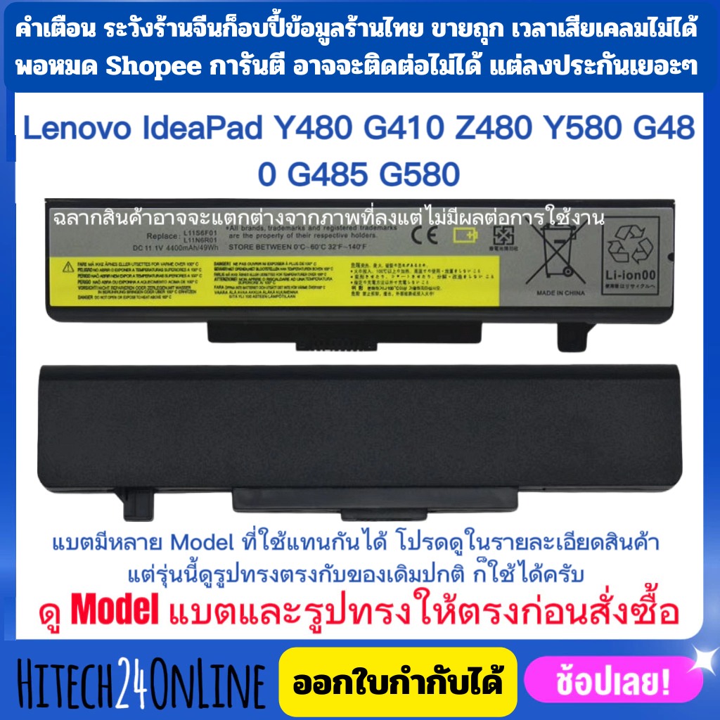 (มีส่งด่วน) Battery Lenovo IdeaPad ของใหม่ Y480 G410 Z480 Y580 G480 G485 G580 L11M6Y01