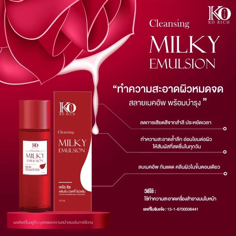 คลีนซิ่ง Cleansing Milky Korich – โปรปัง