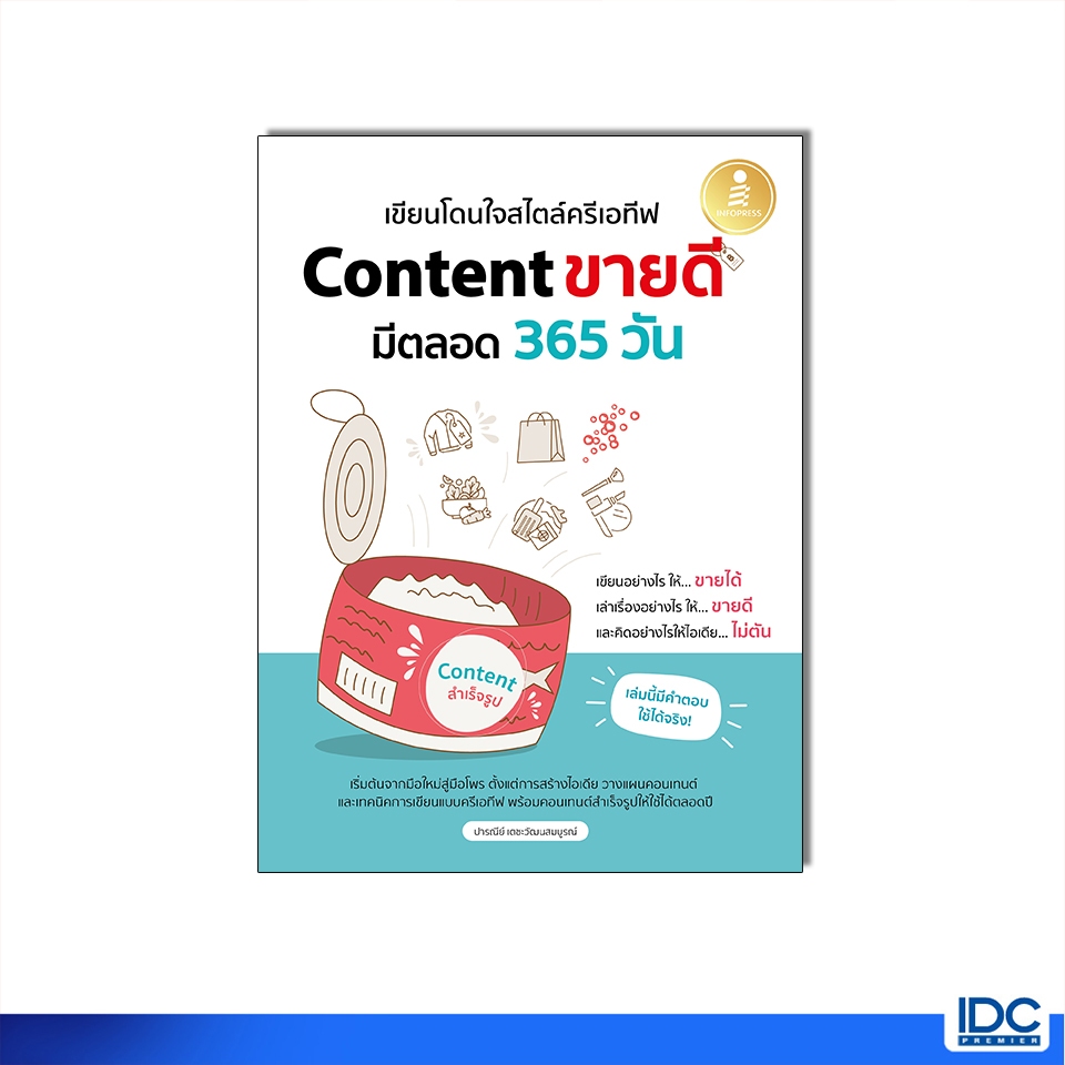 Infopress(อินโฟเพรส)หนังสือ เขียนโดนใจสไตล์ครีเอทีฟ Content ขายดี มีตลอด 365 วัน 9786164876002