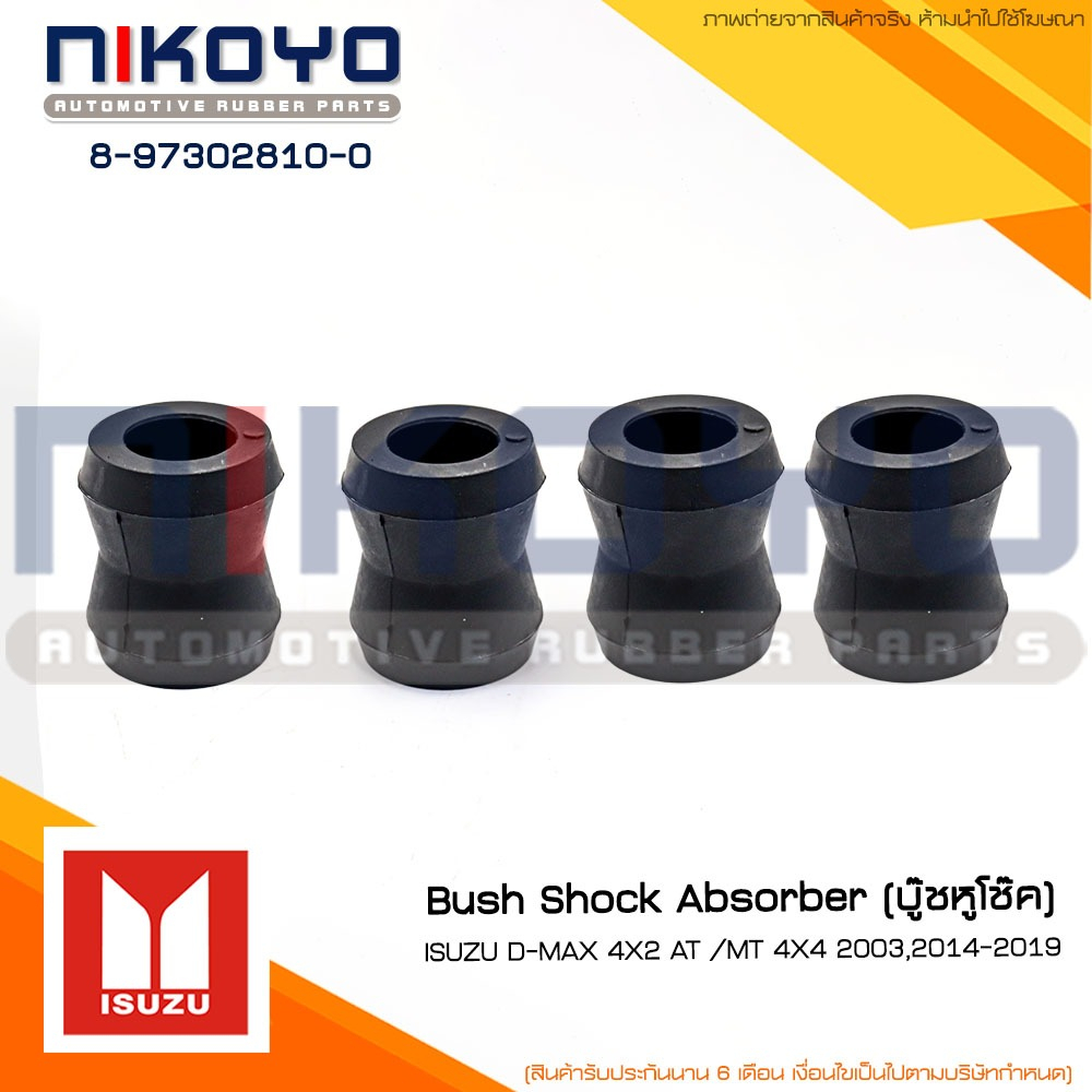 (พร้อมส่ง)ชุดยางหูโช๊คอัพหลังISUZU TFR D-MAX 4X2 ปี03-20 รหัสสินค้า 8-97302810-0 NIKOYO