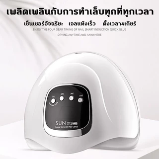แห้งไว10วินาที เครื่องอบเล็บเจล เครื่องอบเล็บ 320W 66 UV LED Nail เครื่องอบสีเจล จอแสดงผลดิจิตอล คุณภาพสูง อุปกรณ์ทำเล็บ