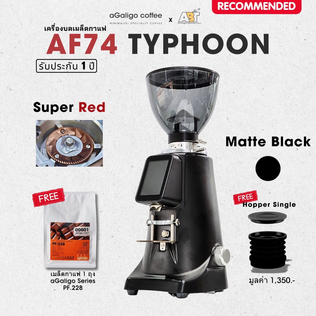 ***พร้อมส่ง*** เครื่องบดกาแฟ On demand TYPHOON AF74 เฟือง (Super Red)