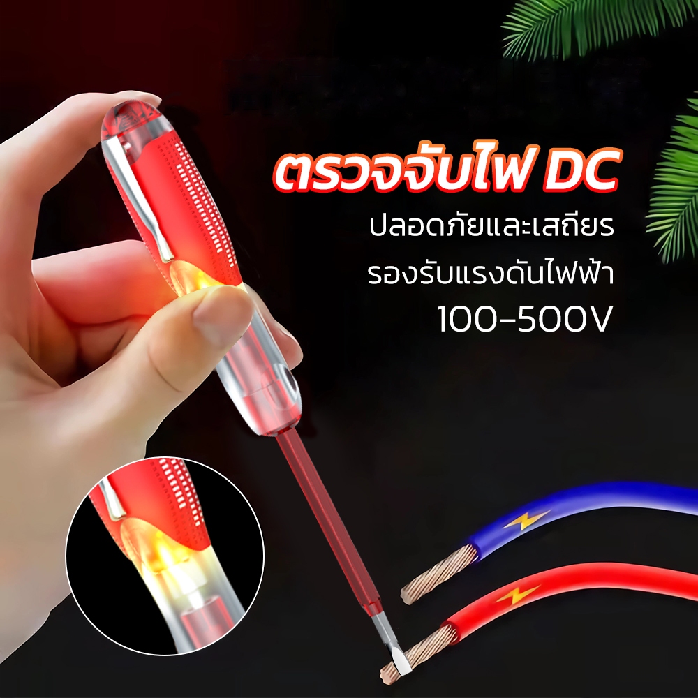 Mitsushi ไขควงวัดไฟ หัวแบน รองรับ100-500V ไขควงเช็คไฟ แม่เหล็ก ไขควงวัดไฟอเนกประสงค์ ปากกาทดสอบแรงดันไฟฟ้า tester pen