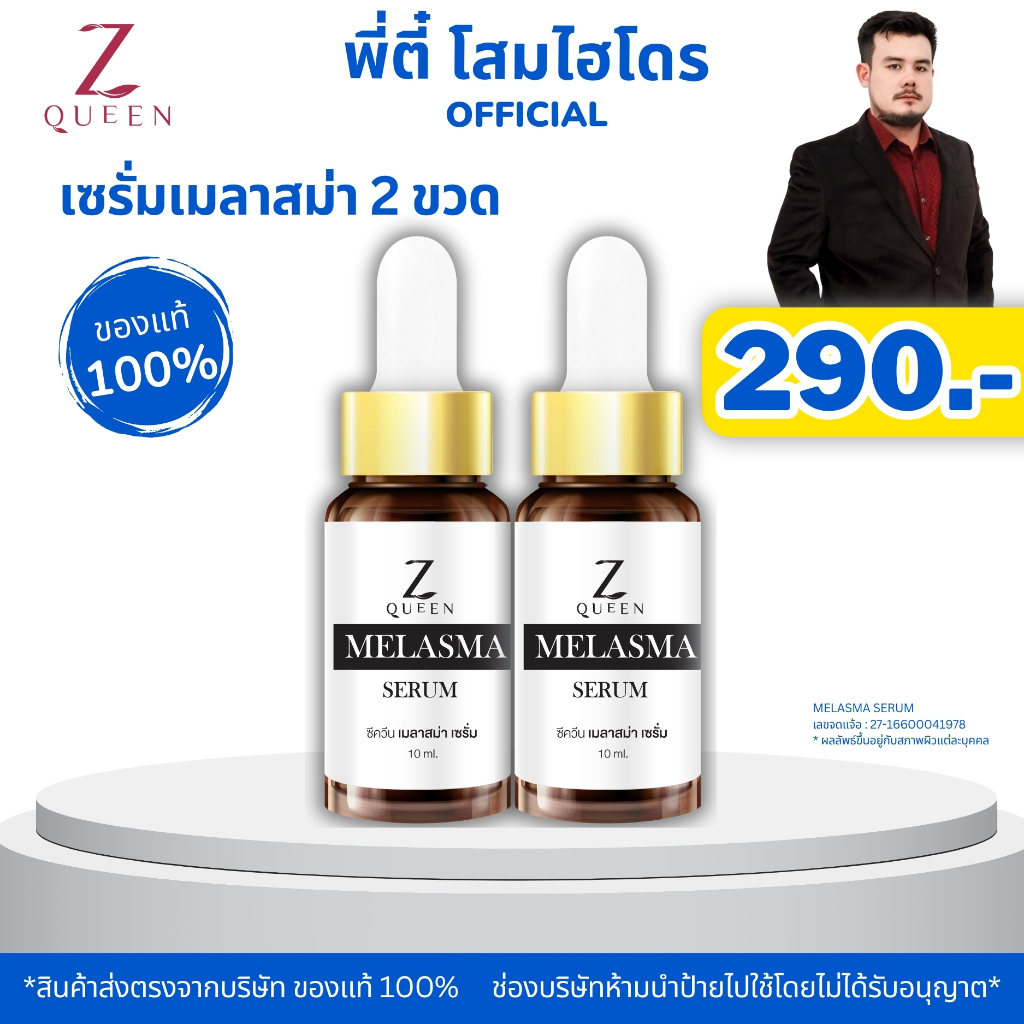 เซรั่มหน้าพี่ตี๋ ขนาด 10 ml .จำนวน 2 ขวด