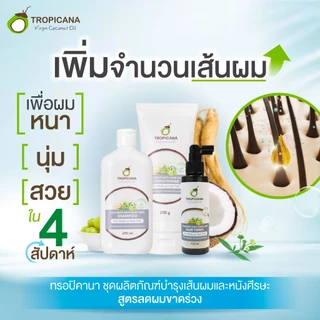 Tropicana | ทรอปิคานา โทนิคบำรุงหนังศีรษะ ลดผมขาดหลุดร่วง 120 ML