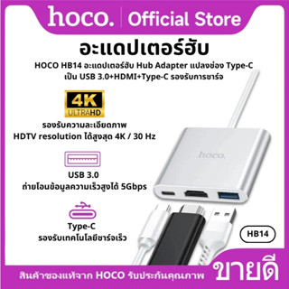 HOCO HB14 อะแดปเตอร์ฮับ Hub Adapter แปลงช่อง Type-C เป็น USB…
