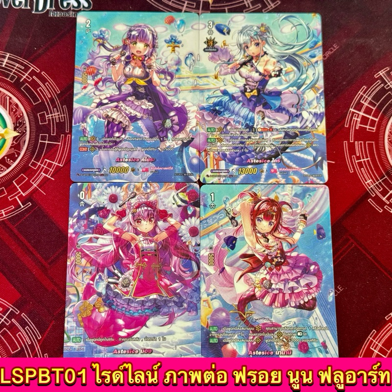 DLBT01 SP setไลท์ไลน์ ภาพต่อ4ใบ