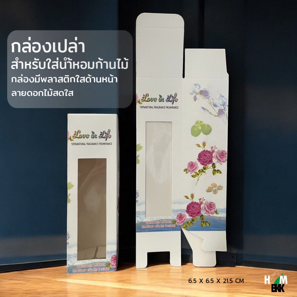 กล่องกระดาษ Love in Life กล่องสำหรับใส่น้ำหอมทำของขวัญ ของชำร่วย ใส่น้ำหอม 150ML./160ML.