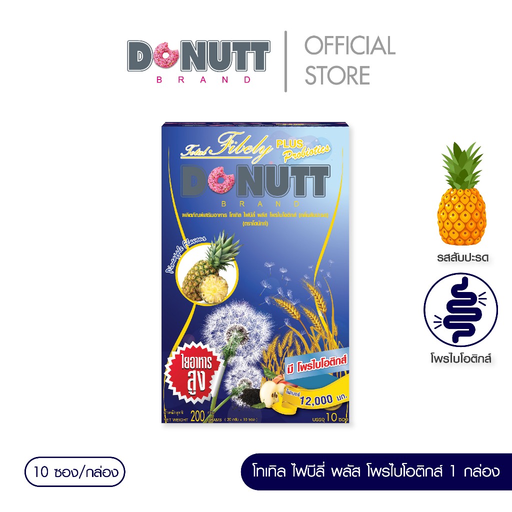 Donutt Brand ดีท็อกซ์ โพรไบโอติกส์ Donutt fiber โทเทิล ไฟบีลี่ พลัส โพรไบโอติกส์ ไฟเบอร์ กลิ่นสับปะร