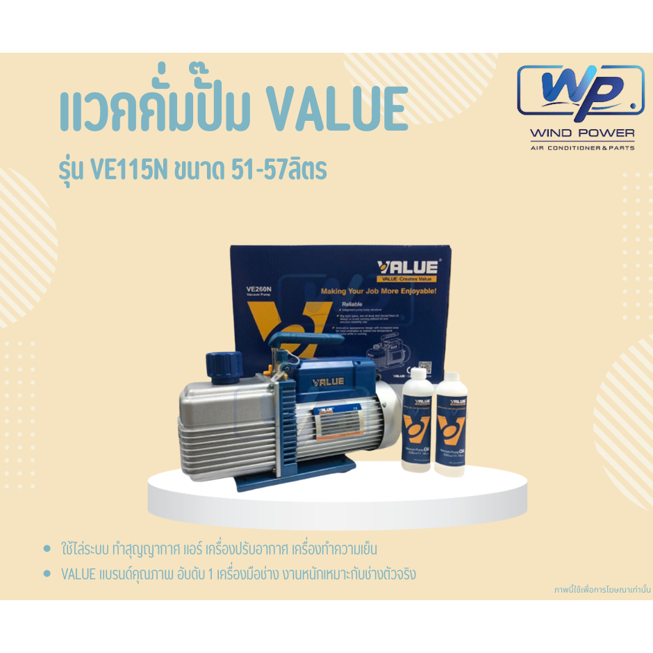 แวคคั่มปั๊มVALUE VE260N ชนิด2ชั้นขนาด 170-198ลิตร ไล่ระบบสุญญากาศ เครื่องปรับอากาศ,เครื่องทำความเย็น
