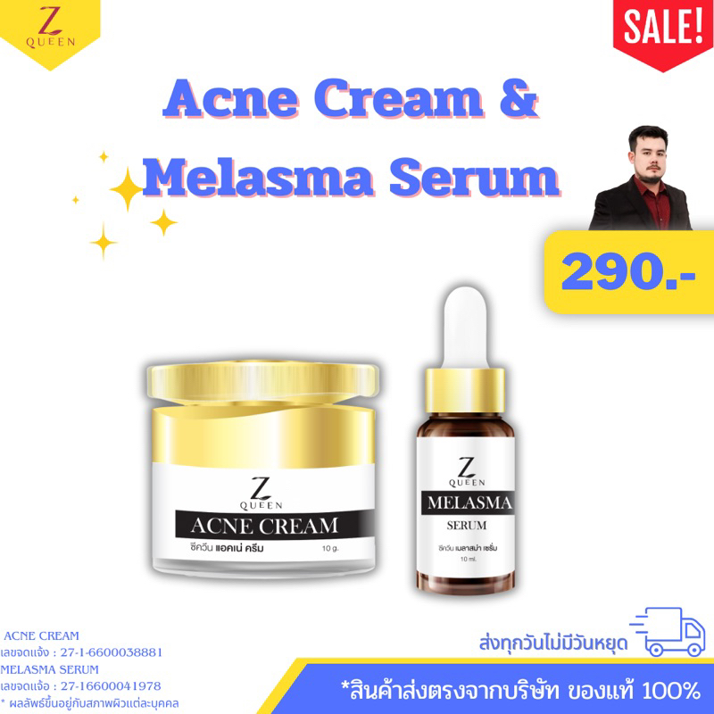 เซ็ตครีมหน้าพี่ตี๋ 1 เซ็ต - Acne Cream & Melasma Serum