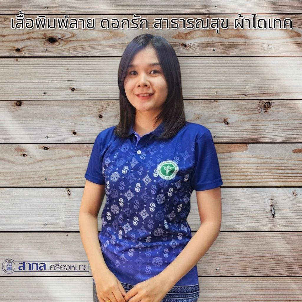 เสื้อ เสื้อโปโล ผ้าไดเทค ลาย ดอกรัก โลโก้ สาธารณสุข สีกรม
