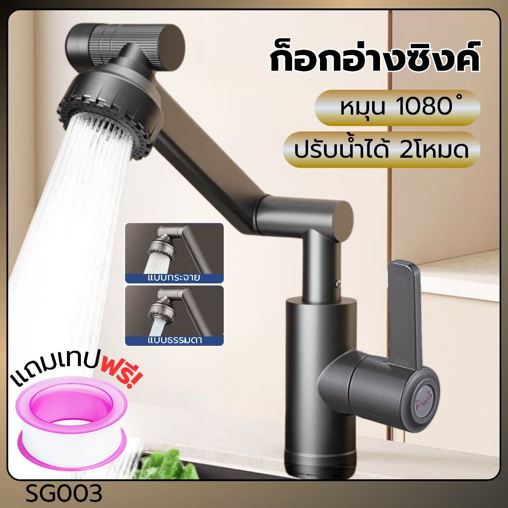 ก๊อกน้ำห้องครัว หมุนได้ 1080 องศา เพิ่มแรงดันน้ํา บูสกันกระเซ็น ก๊อกน้ำ ใช้งานสะดวก ปรับได้ สะดวกในการใช้งาน