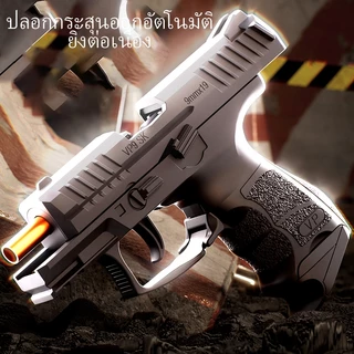【กรุงเทพ เดลิเวอรี】V-P-9-Sk TOY GUN เล่นเด็ก ปืนพกของเล่นที่ดึงปลอกกระสุนออกอัตโนมัติ ยิ แม่พิมพ์วิทยาศาสตร์และการศึกษา