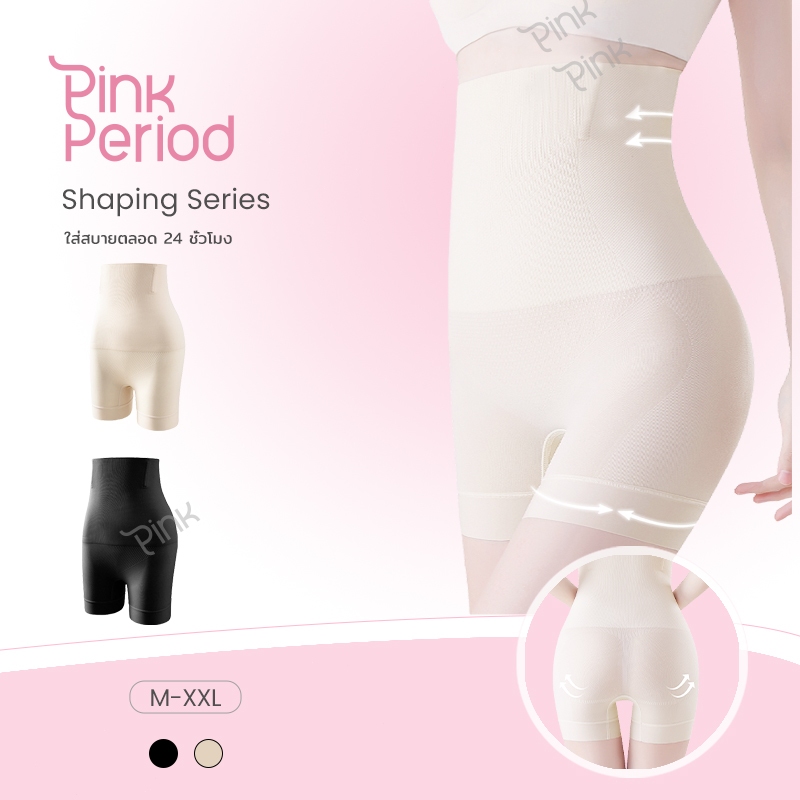 Pink Period🎀กางเกงเก็บพุง Seamless Classic มีแกนกันม้วน จะไม่ขดตัว High waist SE-027