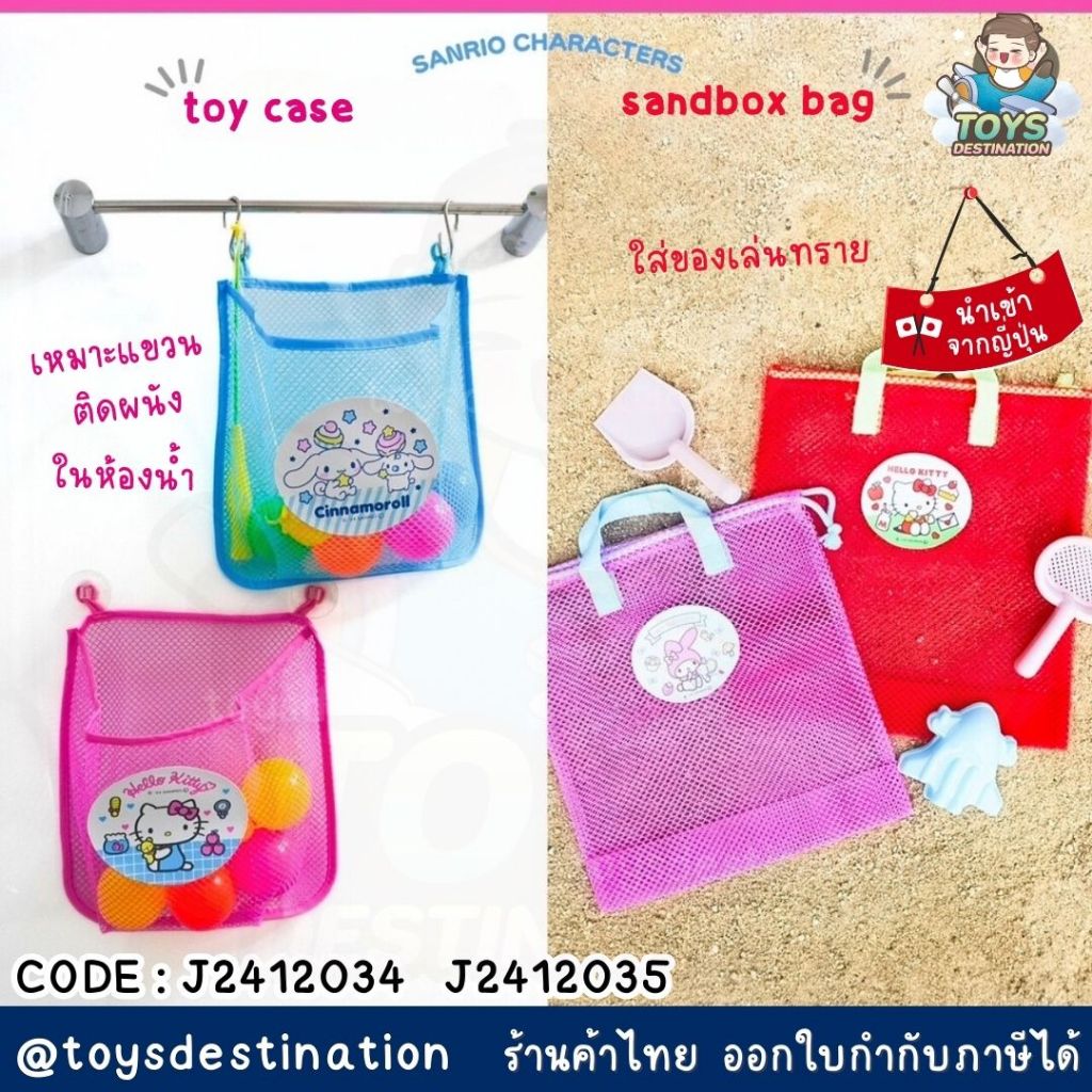 พร้อมส่งในไทย JAPAN ตาข่ายเก็บของ ของเล่นทราย เก็บของเล่นในน้ำ J2412034-035