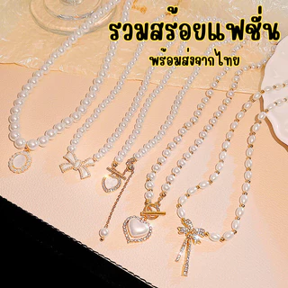 มีส่งทันที🚨(ร้านไทย) รวมสร้อยคอ แฟชั่น มีหลายแบบ