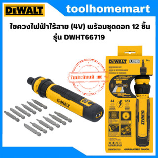DEWALT ไขควงไฟฟ้าไร้สาย (4V) พร้อมชุดดอก 12 ชิ้น รุ่น DWHT66719