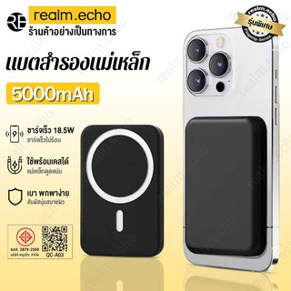 พาวเวอร์แบงค์ไร้สาย 5000mah ซาร์จเร็ว PD 18.5W Magnetic Powerbank แม่เหล็ก แบบพกพา ที่ชาร์จไร้สาย แบตสำรองไร้สาย