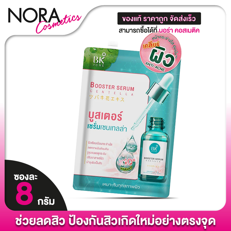 BK Booster Serum Centella บีเค บูสเตอร์ เซรั่ม เซนเทลล่า [สินค้ามีให้เลือก 2 แบบ] เซรั่มลดสิว