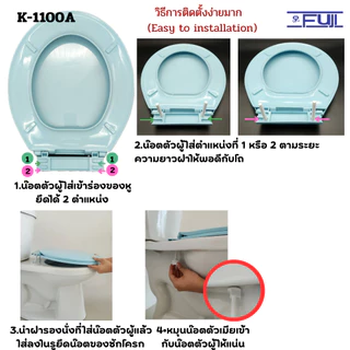 ฝารองนั่งชักโครก Fuji รุ่น K-1100A ✔✔✔ ถูก สวย (มีชุดน๊อต) ใช้ได้ทั้งชักโครกราดน้ำและแบบมีถังกดน้ำ