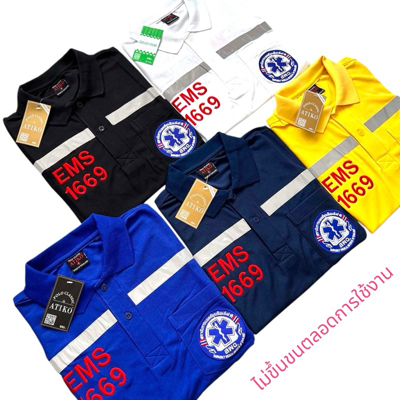 เสื้อปัก Ems 1699 มีสีเหลืองนาโน สีขาว สีดำ สีกรม และสีน้ำเงิน เนื้อผ้านุ่ม ซักแล้วไม่ขึ้นขน ใส่สบาย ใส่ได้นาน