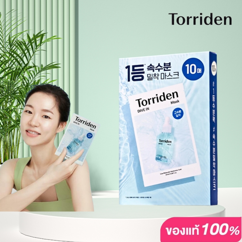 Torriden DIVE IN Hyaluronic Acid Mask ทอร์ริเดนไดฟ์อินเซรั่ม 10แผ่น แผ่นมาร์คหน้าชีทชุ่มชื้นสำหรับใช้เป็นประจำทุกวัน