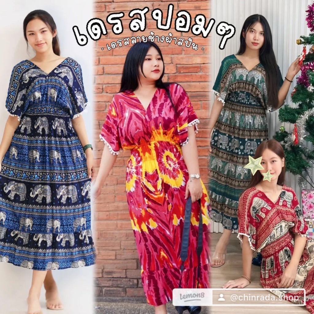 ชุดเดรสปอมปอม เดรสยาว สไตล์โบฮีเมียน ติดพู่ปอมๆน่ารัก